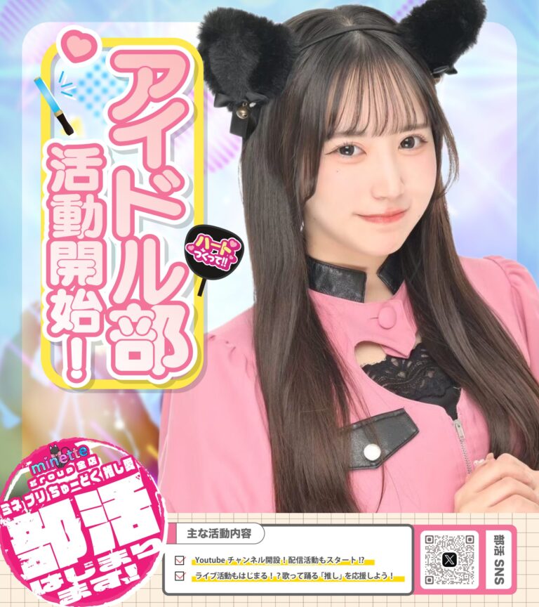 アイドル部活動開始