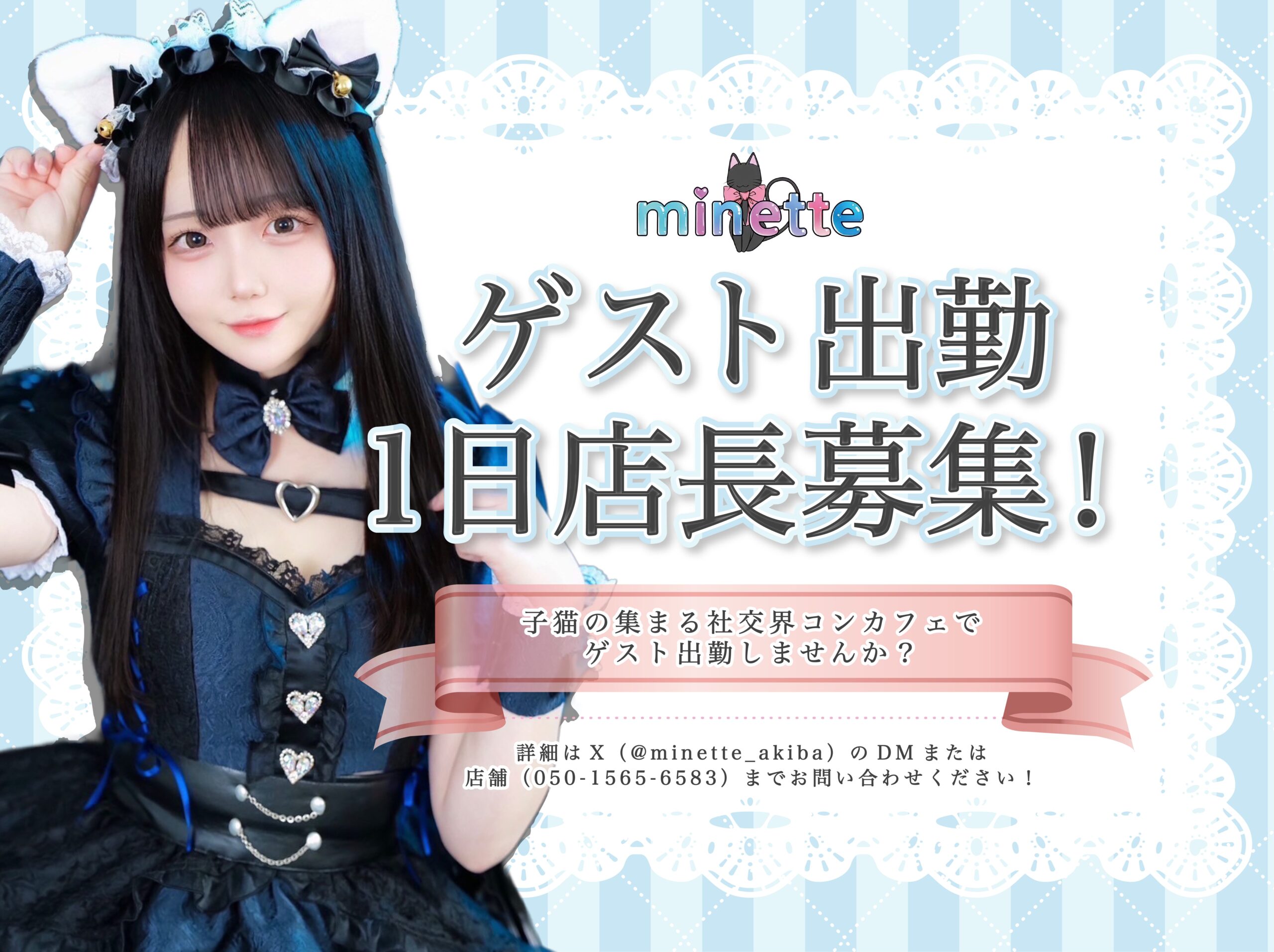 ゲスト出勤・1日店長募集
